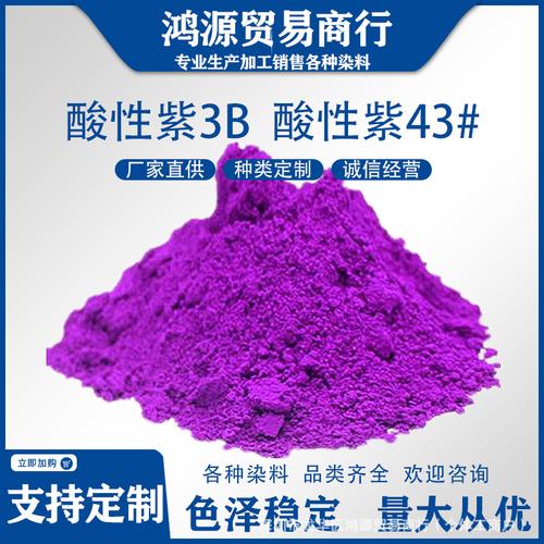酸性染料-酸性染料批发价格,型号大全,价格一览,厂家直销 - 1688工业